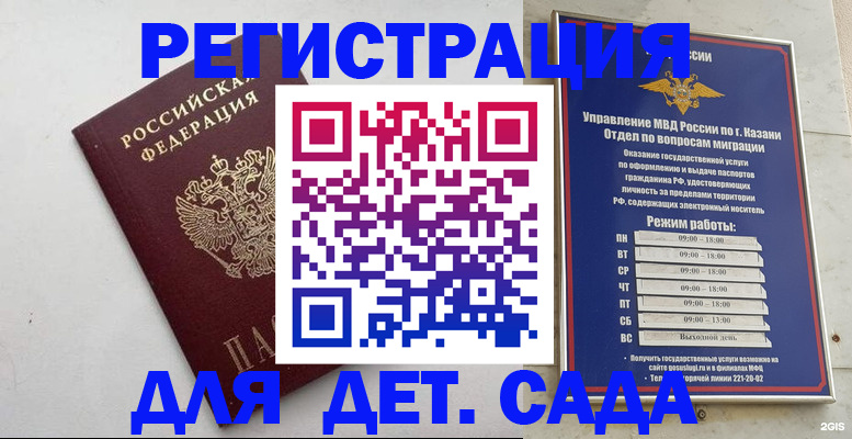 временная регистрация недорого в Данкове